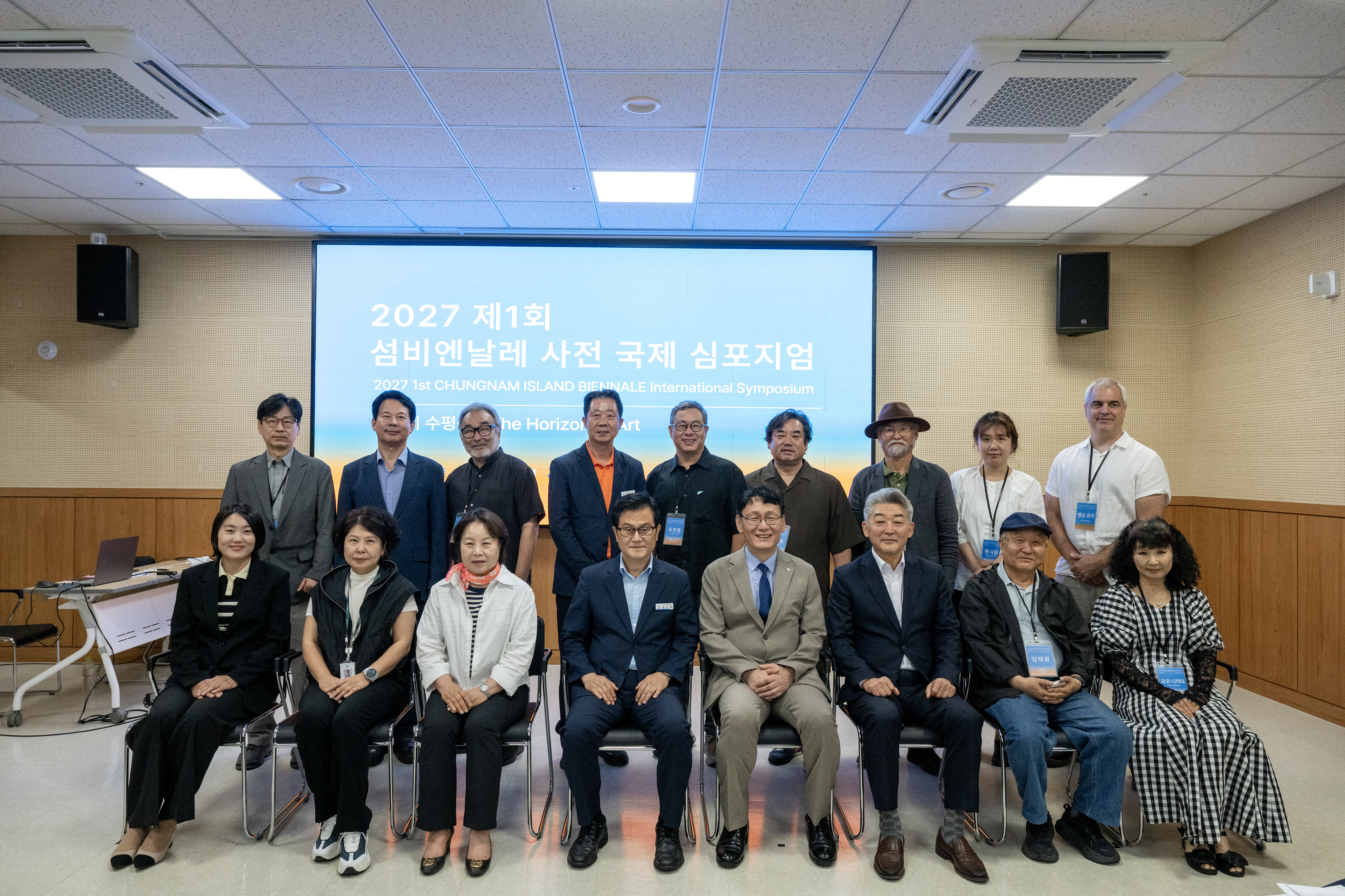 2027 제1회 섬비엔날레 사전 국제 심포지엄