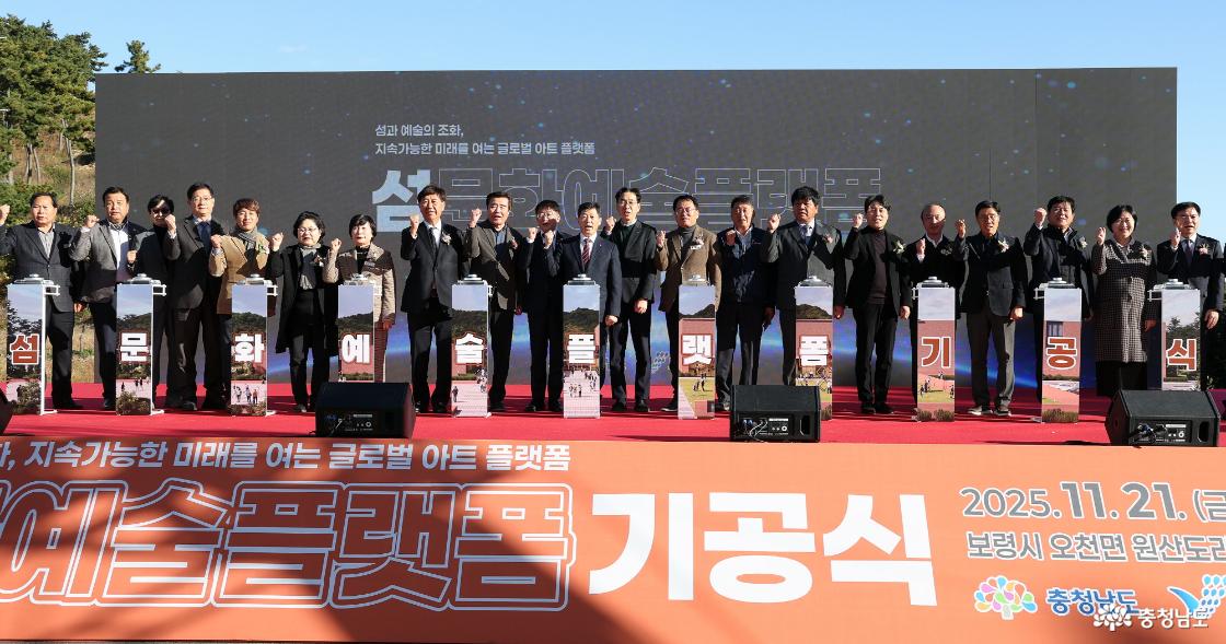 섬문화예술플랫폼 기공식