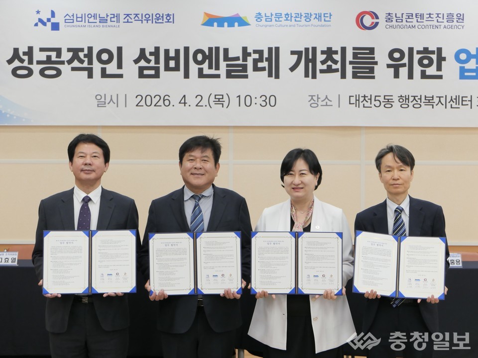 섬비엔날레 업무협약(MOU) 체결