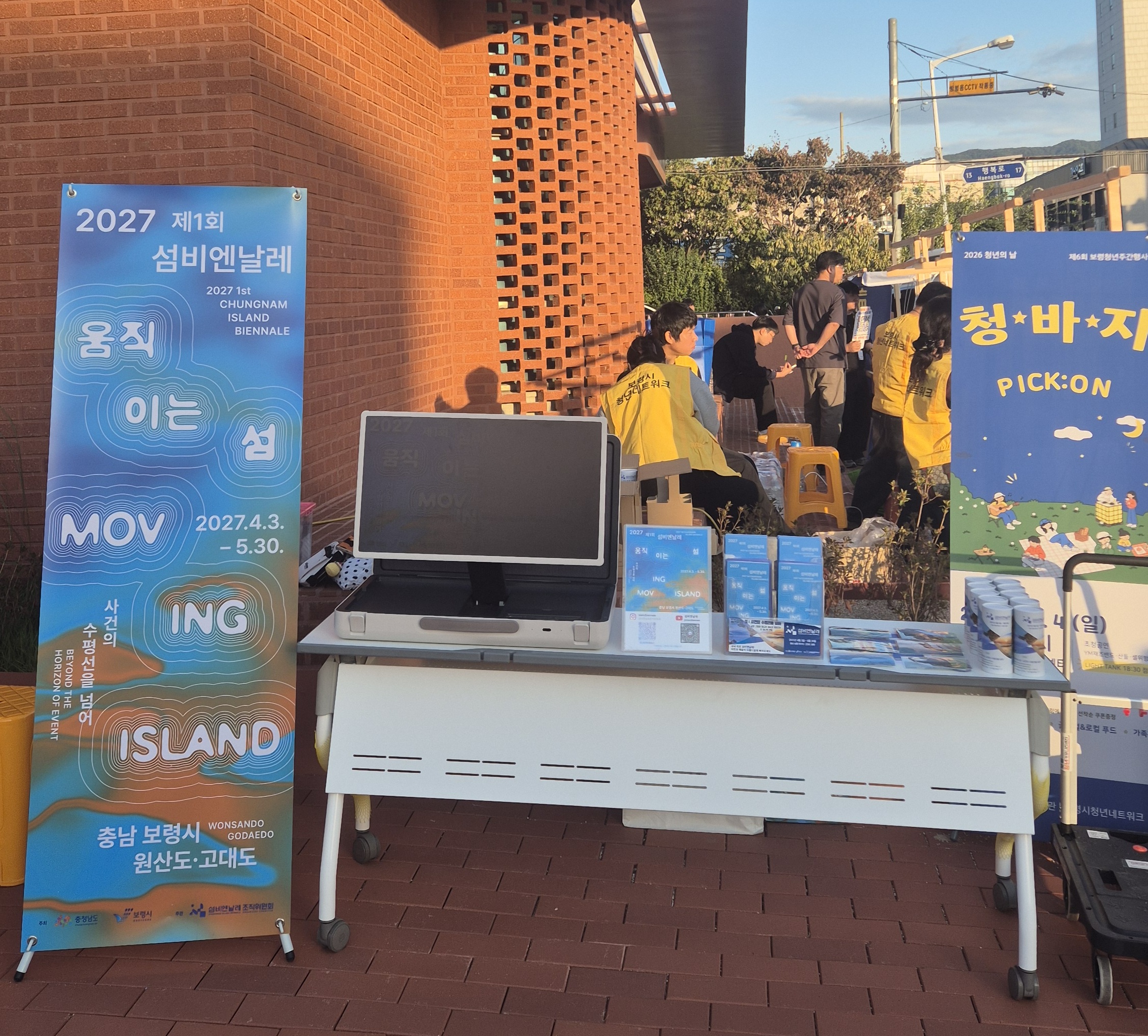 제6회 보령청년주간행사 섬비엔날레 홍보부스