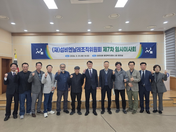 섬비엔날레조직위, 섬비엔날레 제7차 임시이사회