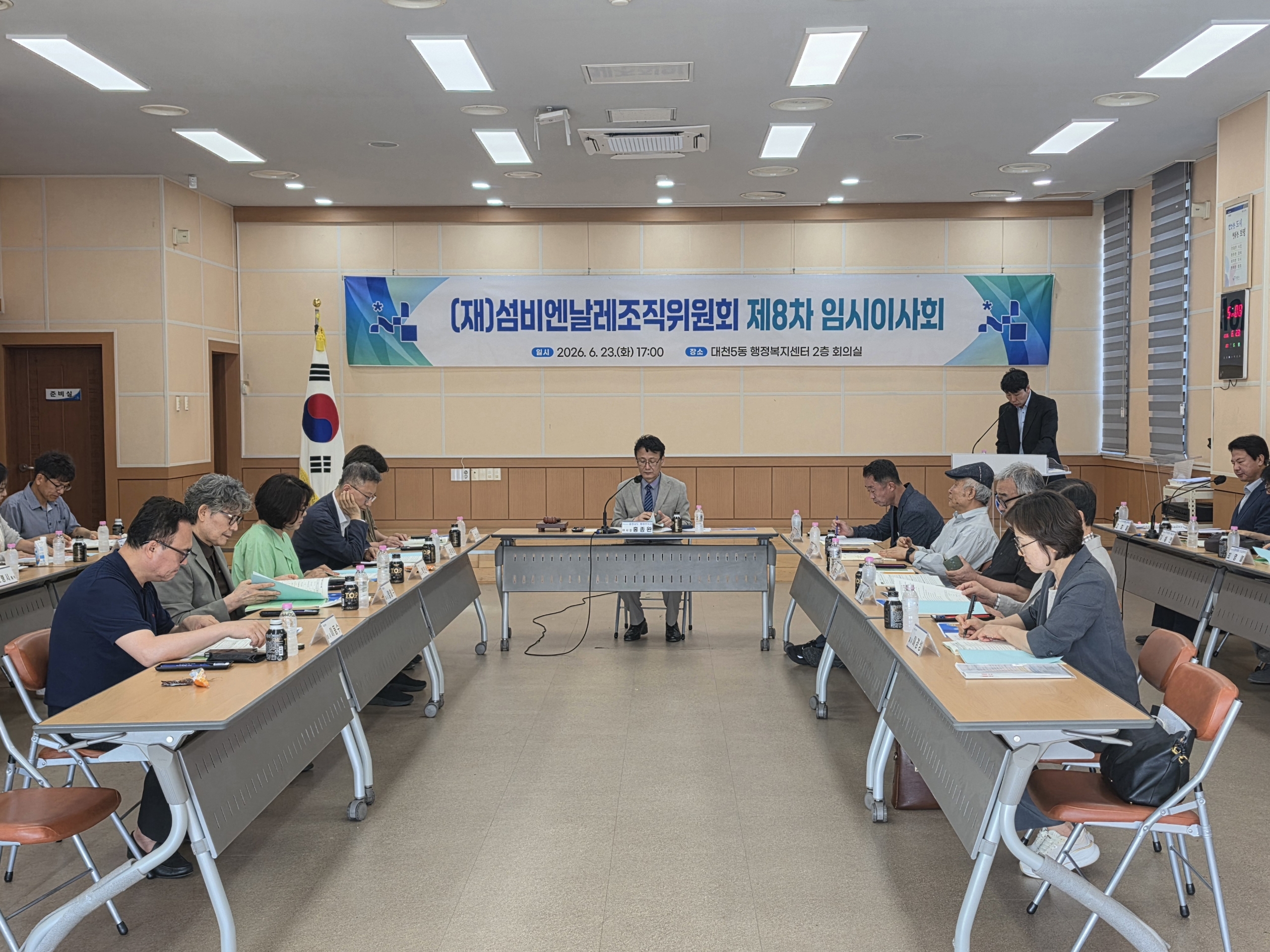 제8차 임시 이사회